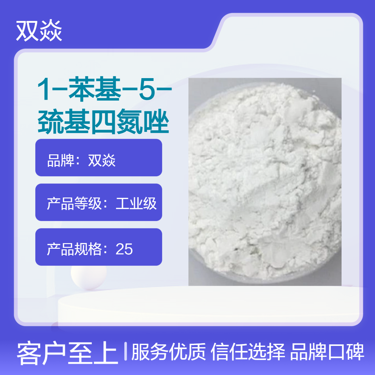1-苯基-5-巯基四氮唑CAS号86-93-1国内生产供应