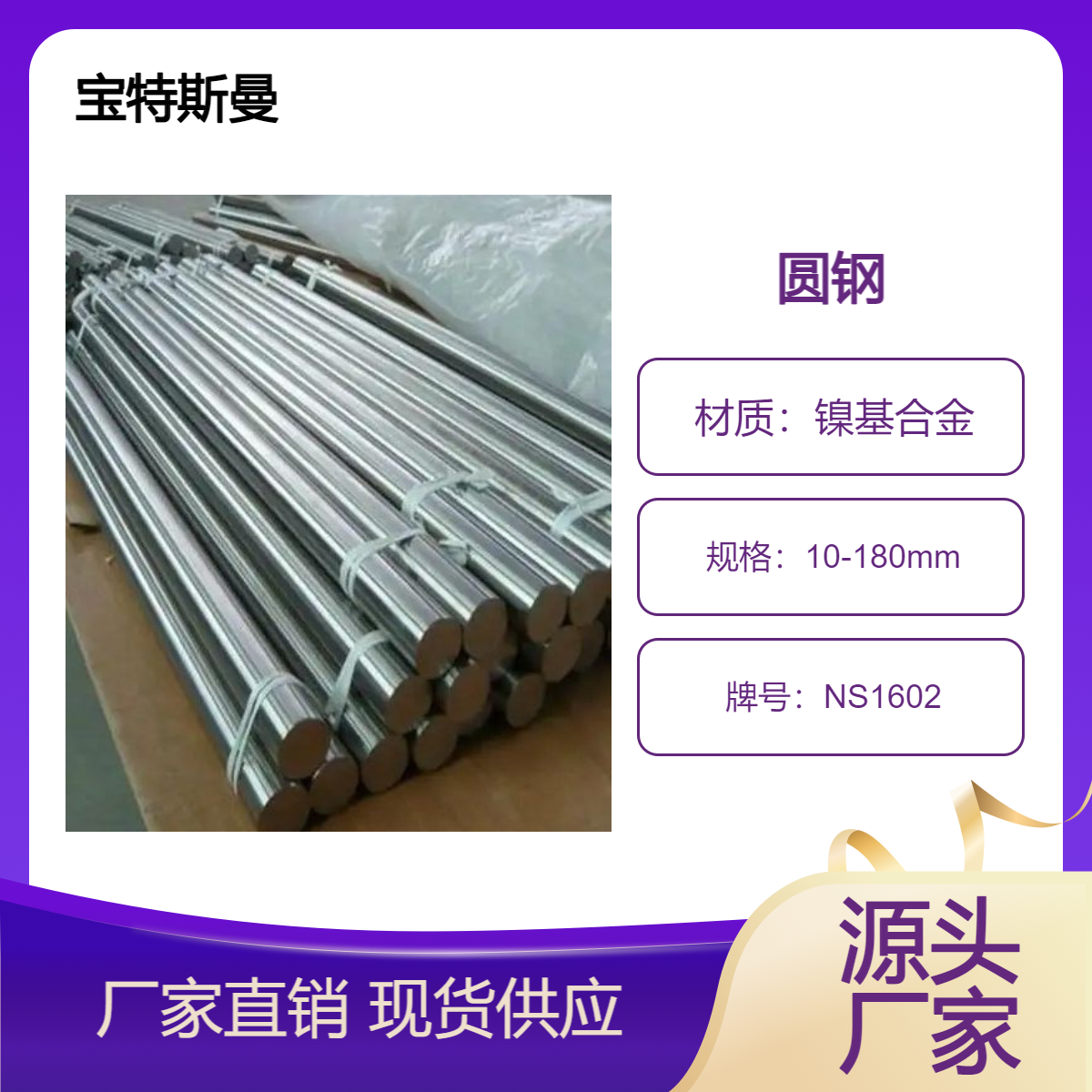 供应NS1602镍基耐蚀合金棒料 高温稳定性圆钢