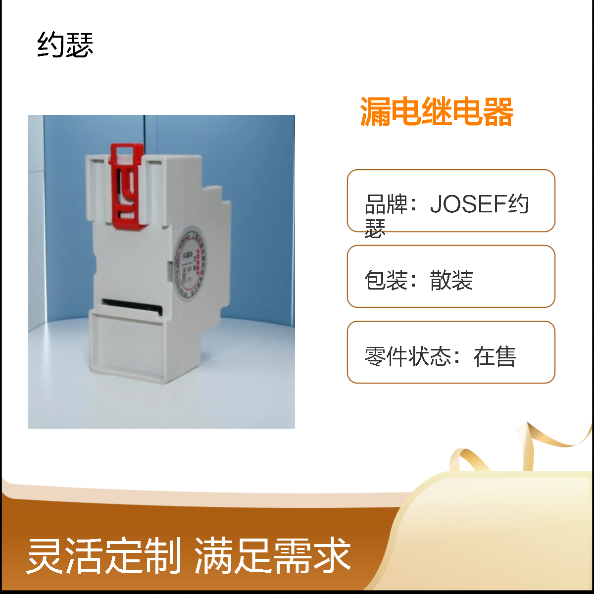 JOSEF约瑟 LLJ-320HS漏电继电器 零序孔径100mm
