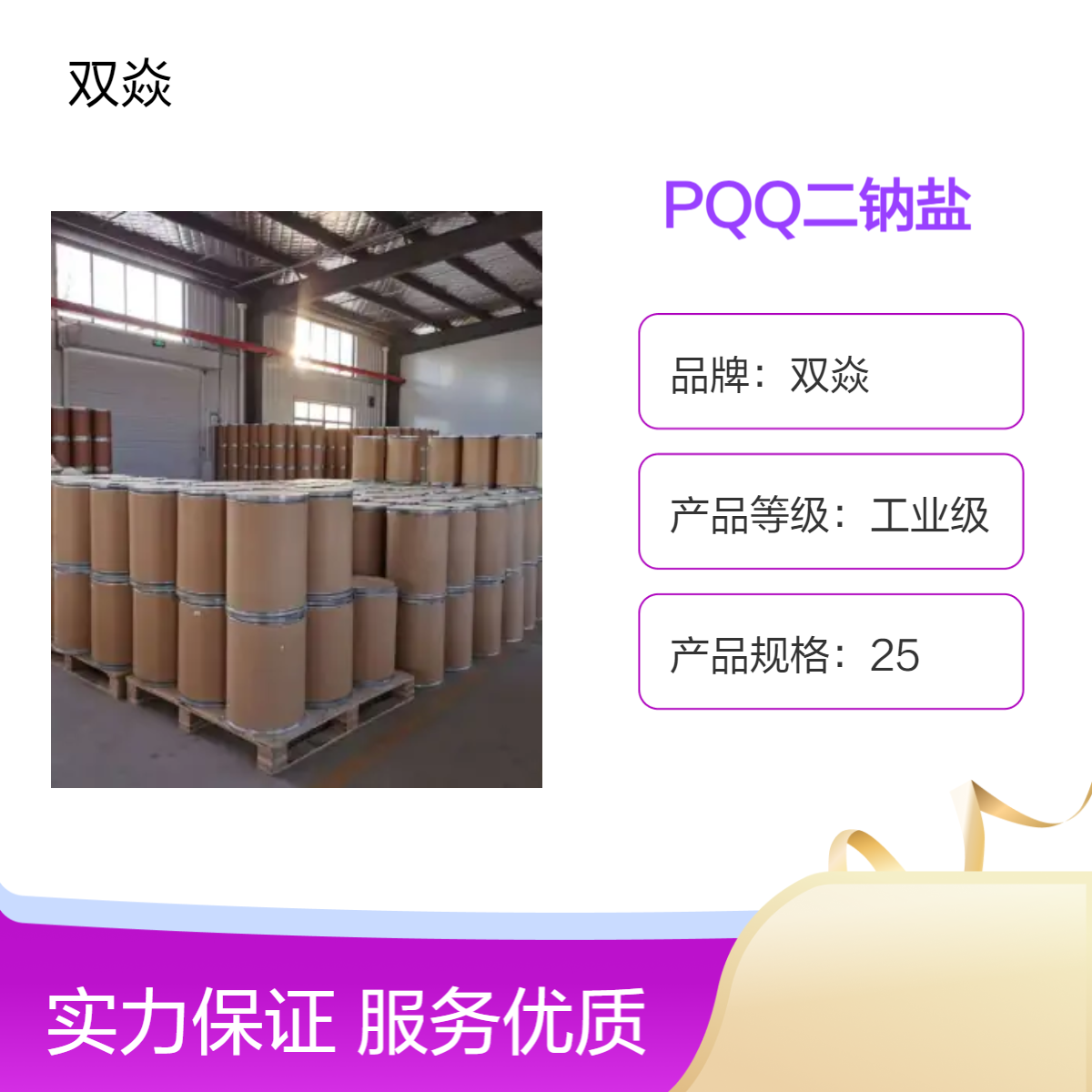 PQQ二钠盐 工业级原料 98%含量优势供应 CAS号122628-50-6