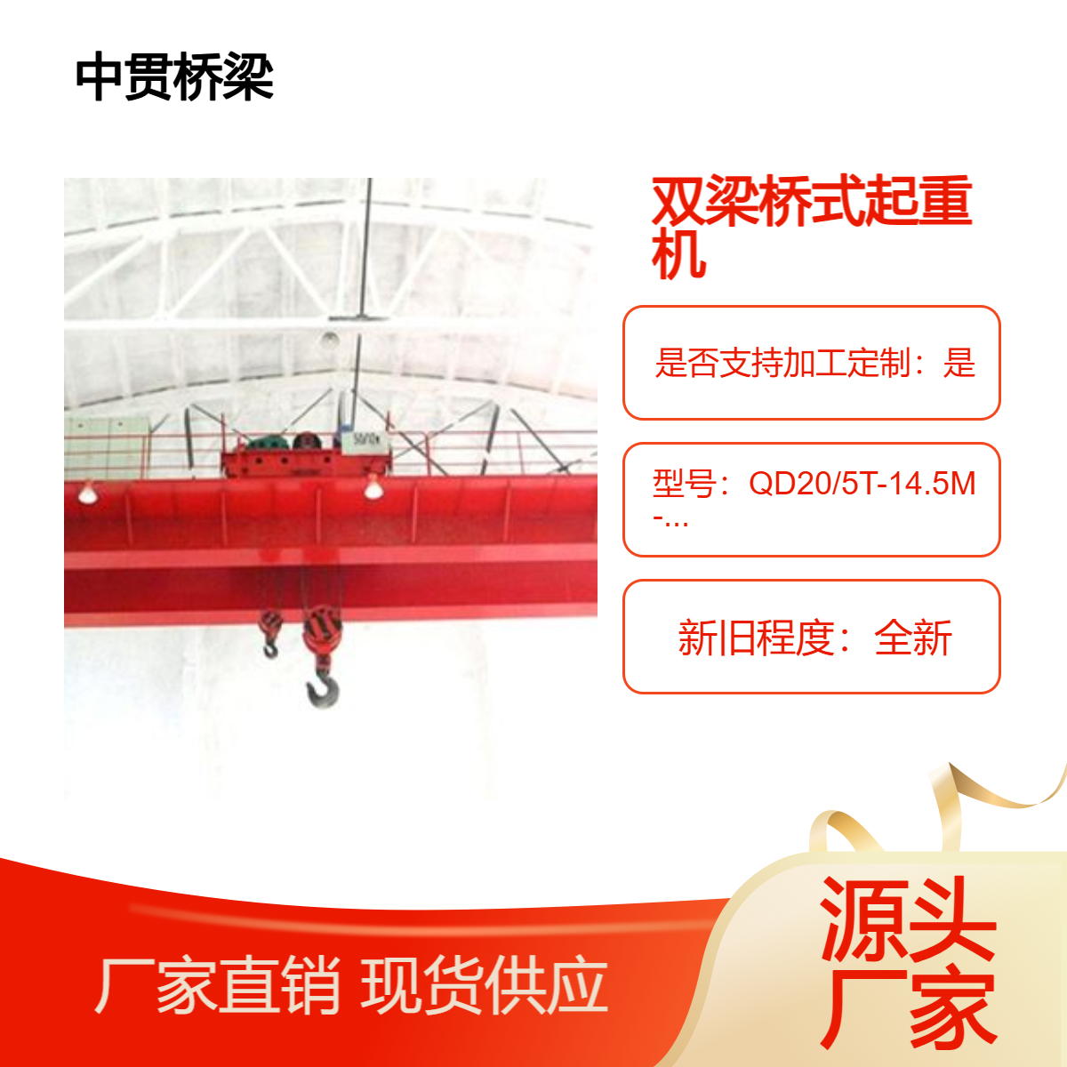 QD型吊钩桥式起重机运行稳定适配多样工况 车间20/5T双梁天车天吊