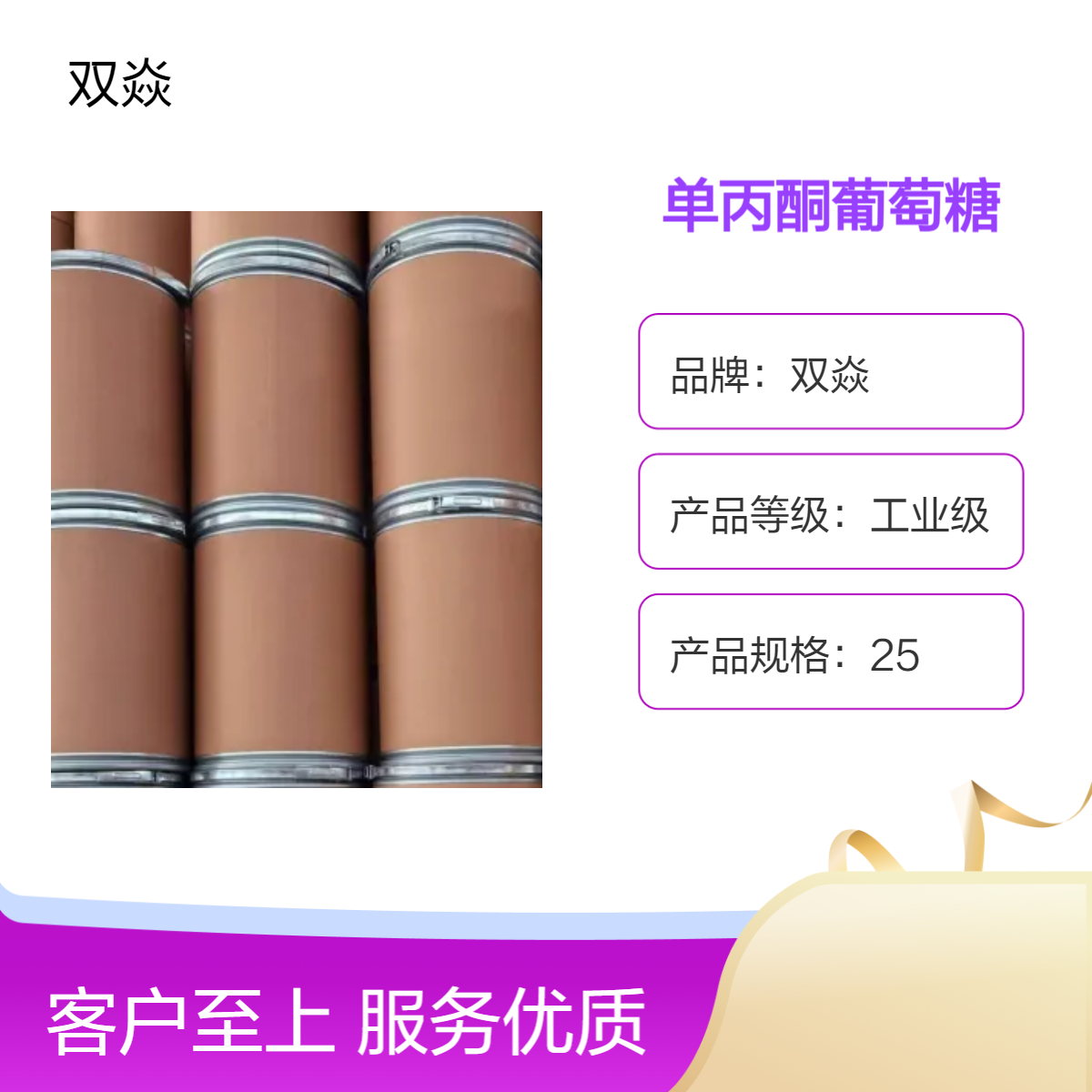 单丙酮葡萄糖化工原料CAS号18549-40-1国内生产供应