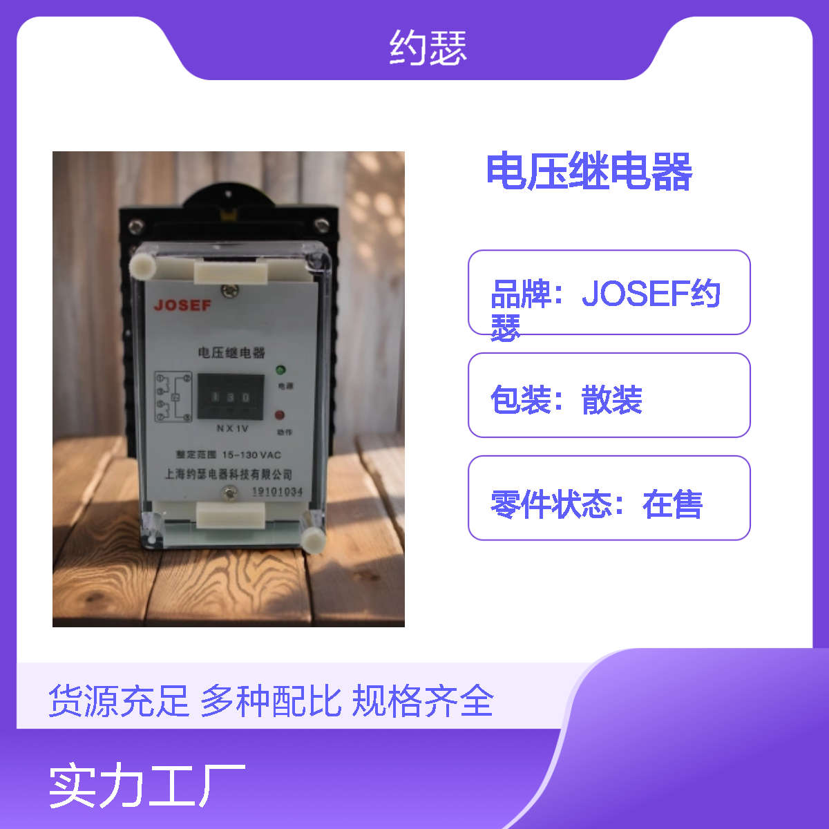JOSEF约瑟 JY-7B/2DK电压继电器 19-130VAC 板后安装