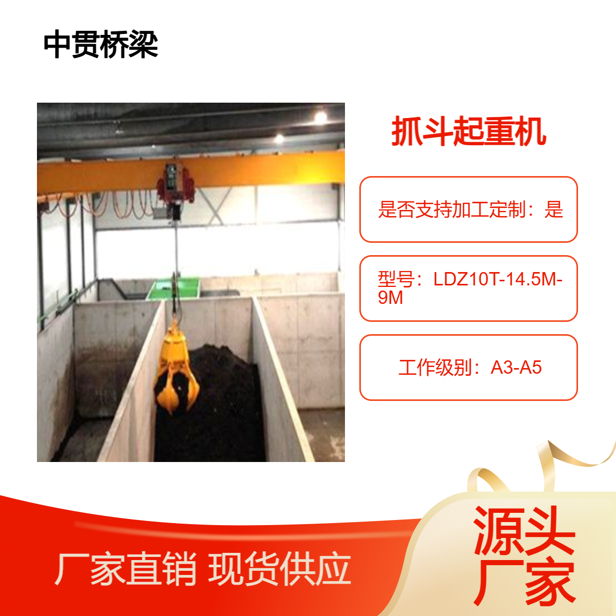 LDZ型电动抓斗起重机快速抓取稳定运行 1-20吨单梁天车行吊可定制