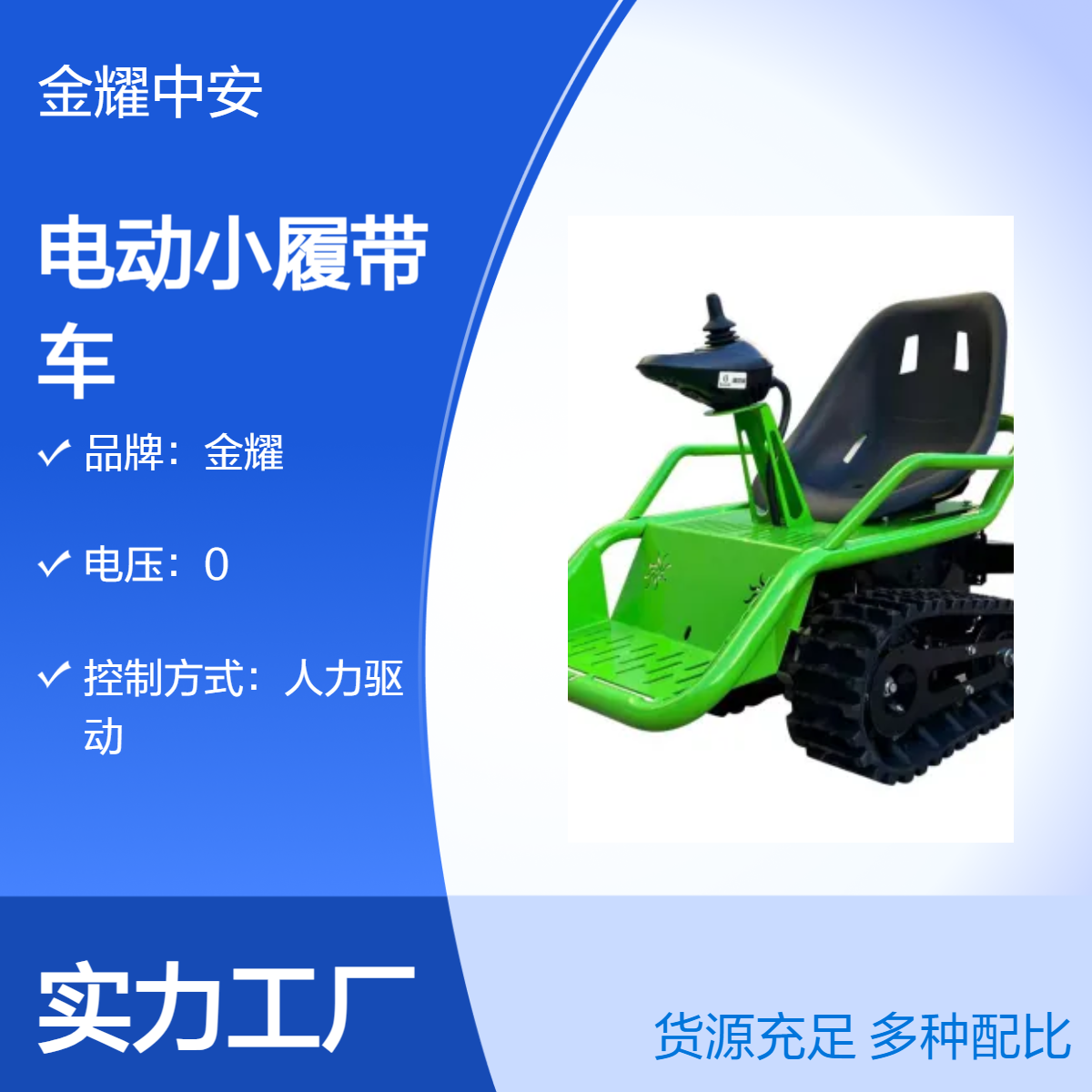 金耀小型沙滩坦克车 履带式雪地车 电动小坦克滑雪车JY-44