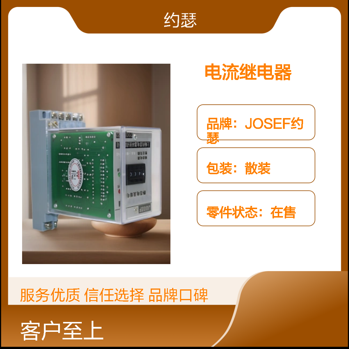 JOSEF约瑟 HWL-42电流继电器 0.5-9.99A可设定 板后接线