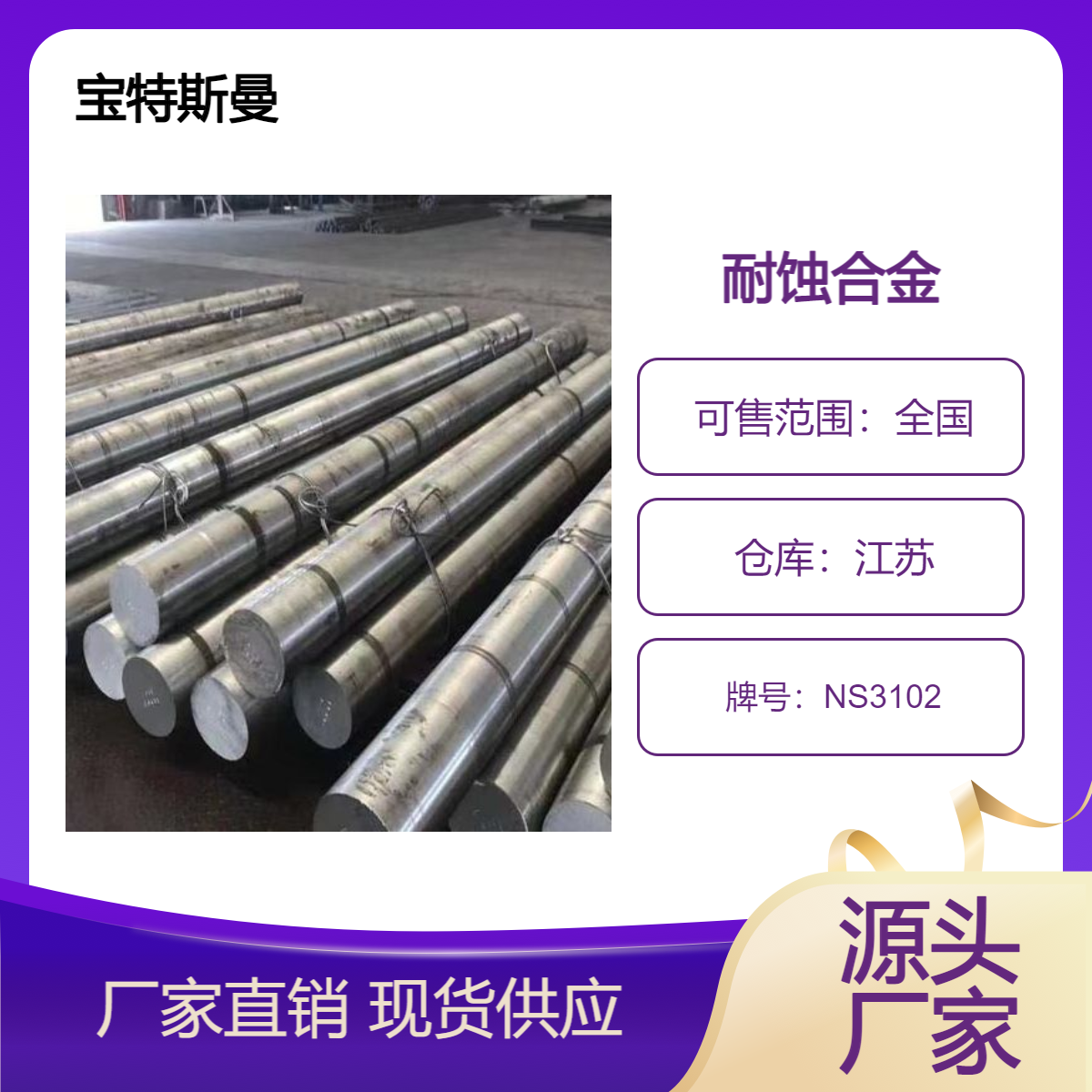 耐蚀合金NS3102 圆棒固溶强化 切割加工棒材圆钢