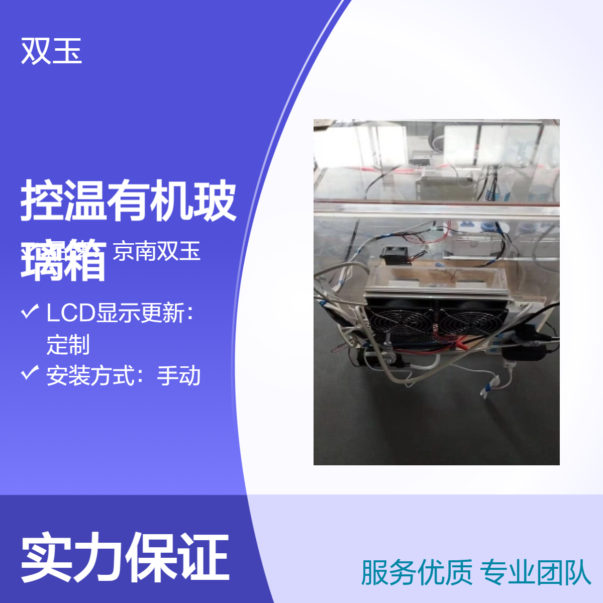 定制亚克力控温箱 手动操作自动测光 高效测量