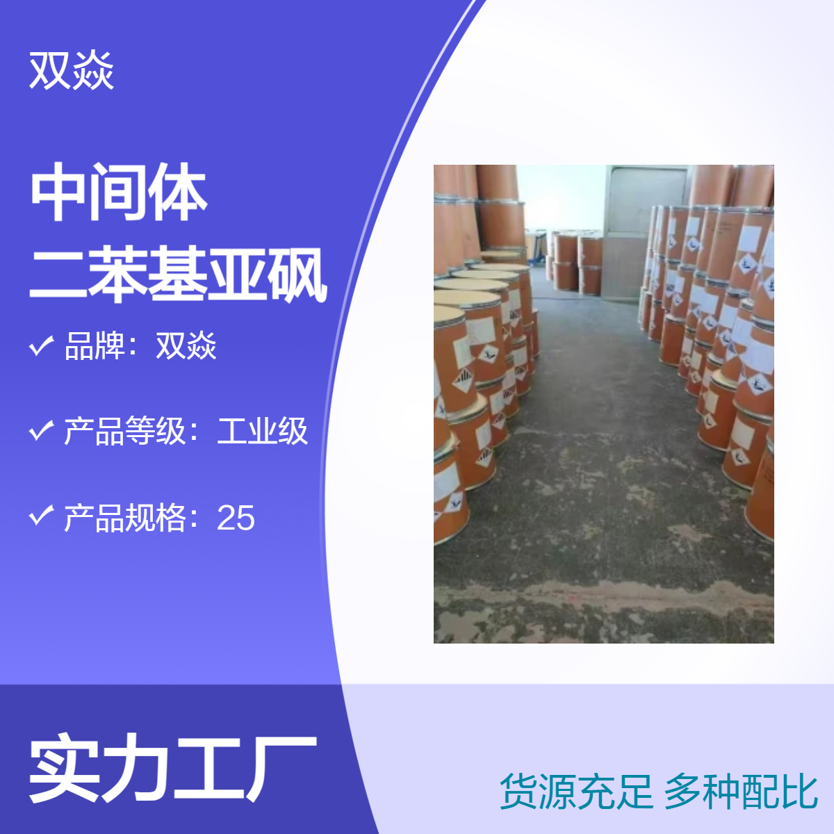 化工中间体二苯基亚砜CAS号945-51-7国内生产供应