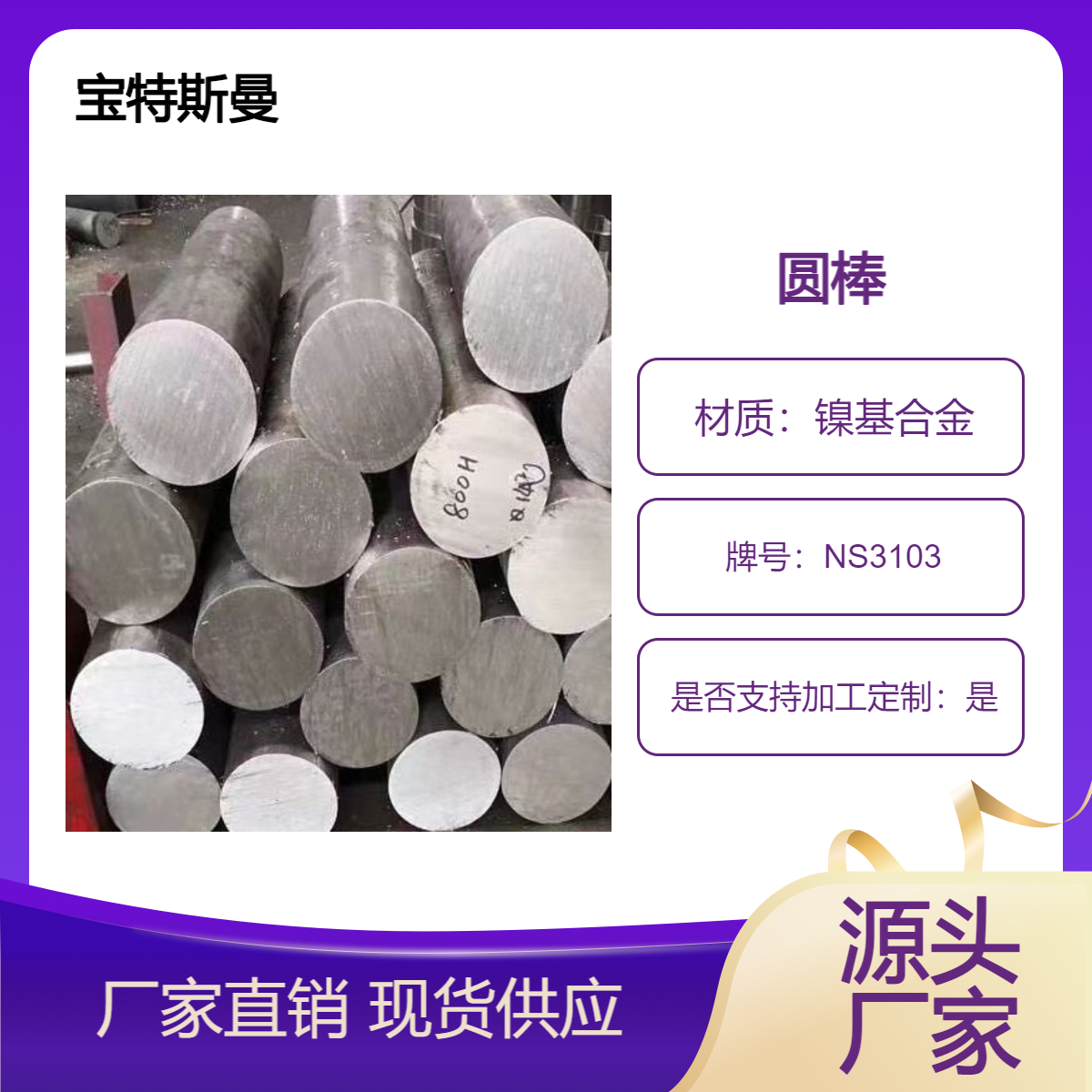 厂家供应NS3103镍基合金 耐蚀圆棒 易焊接抗氧化