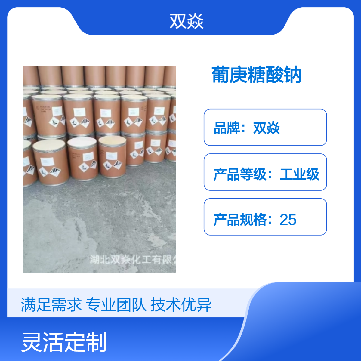 葡庚糖酸钠(固体，液体）CAS号13007-85-7生产CAS号31138-65-5