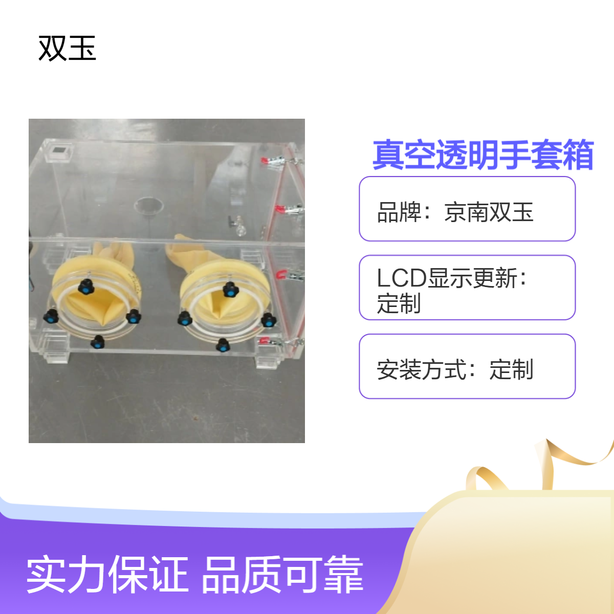 京南双玉定制亚克力手套箱 2N测量范围