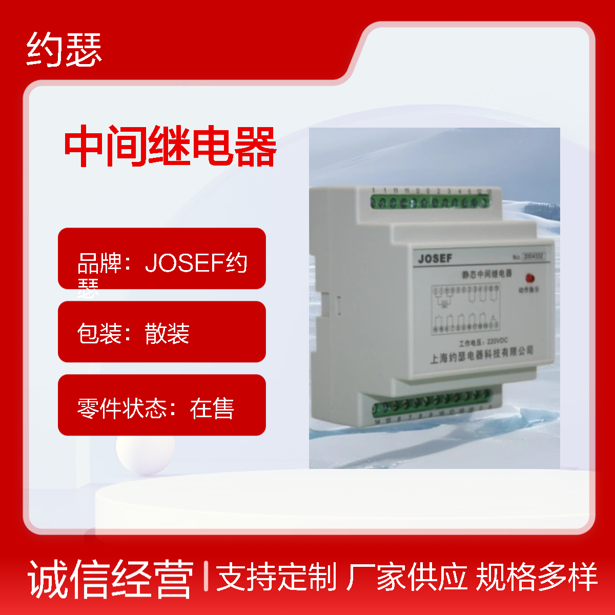 JOSEF约瑟 RZ11-26中间继电器 220VDC 板前安装