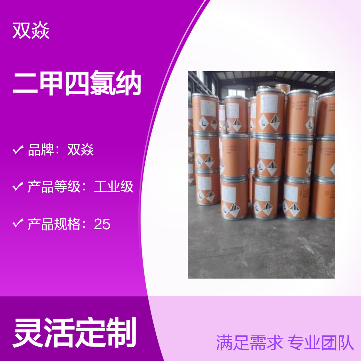 2甲4氯钠农用除草二甲四氯纳56%国内生产供应3653-48-3