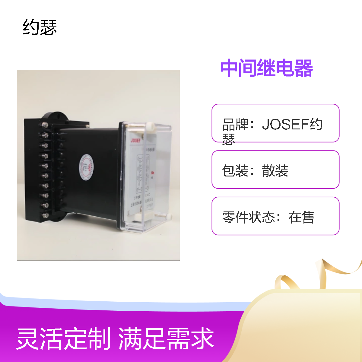 JOSEF约瑟 JZ-7J-205中间继电器 220V 板前接线