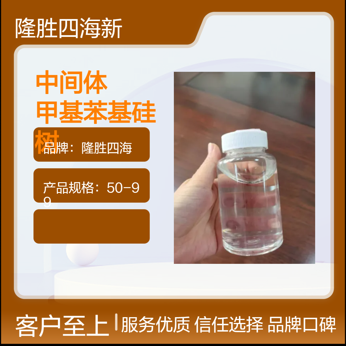 四海 有机硅中间体 对标道康宁3074 甲基苯基硅树脂 改性有机树脂耐温