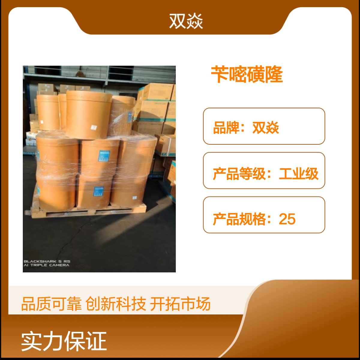 化工农用原料苄嘧磺隆CAS号83055-99-6生产供应