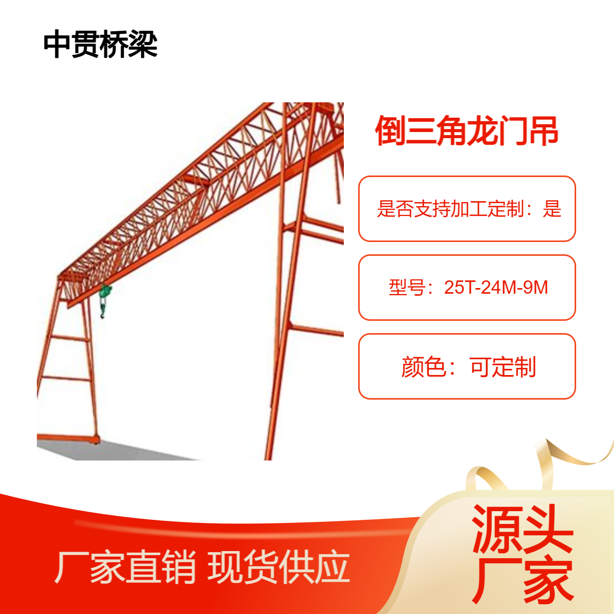 25吨倒三角龙门吊结构稳定承重力强移动灵活广泛用于物料搬运