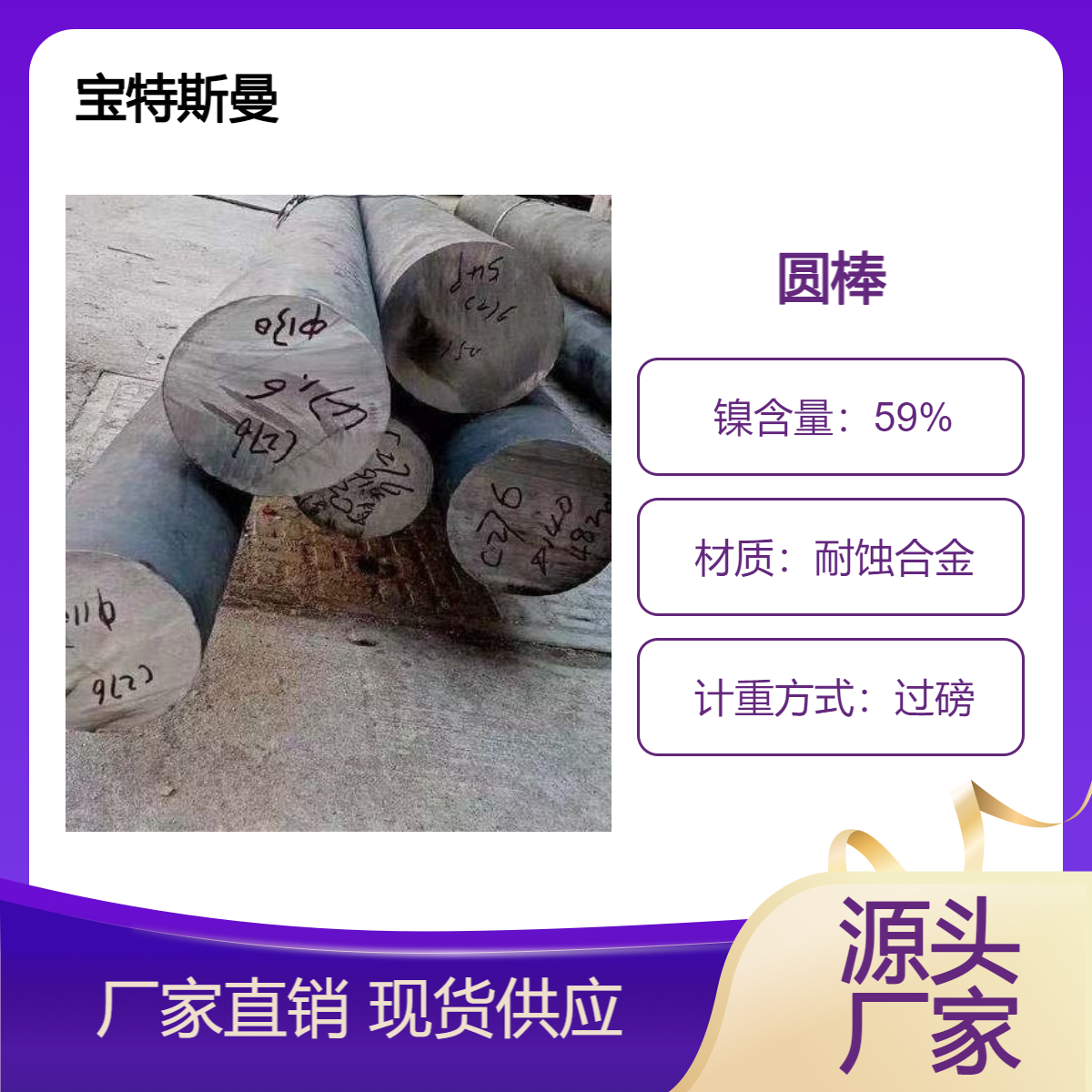 宝特斯曼 NS3105耐蚀合金钢棒 镍基圆钢 锻制棒材