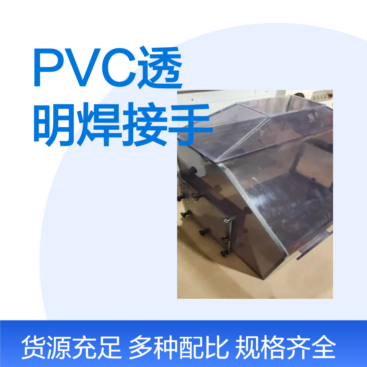 PVC透明焊接手套箱PVC透明焊接手套箱PVC透明焊接手套箱