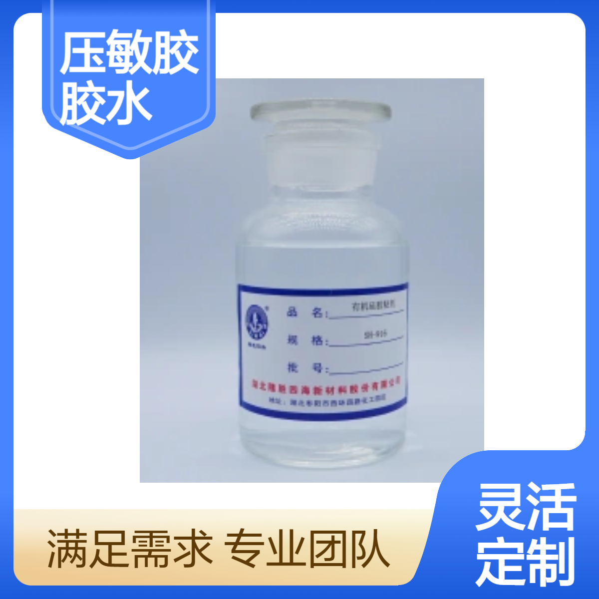 四海 缩合型压敏胶胶水 916 双二四固化剂 高剥离力高初粘力 绿硅胶带