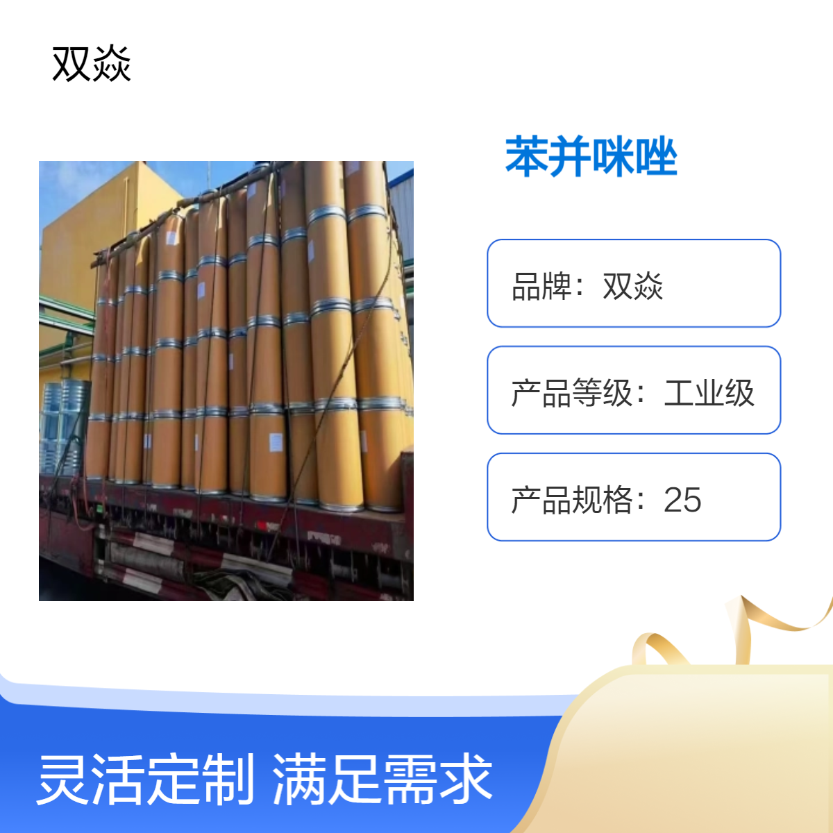 化工原料苯并咪唑国内生产供应CAS号51-17-2