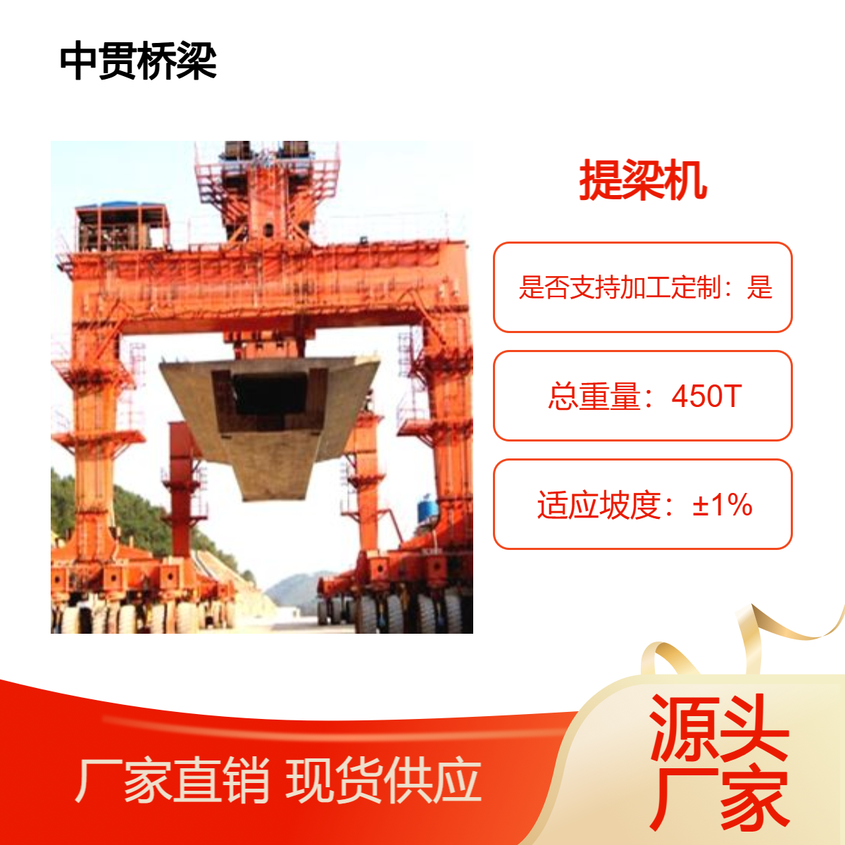 450吨轮胎式提梁机强大起吊力稳提桥梁适用于桥梁施工各阶段