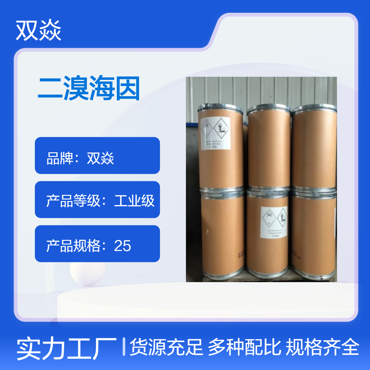化工原料二溴海因DBDMH国内生产供应CAS号77-48-5