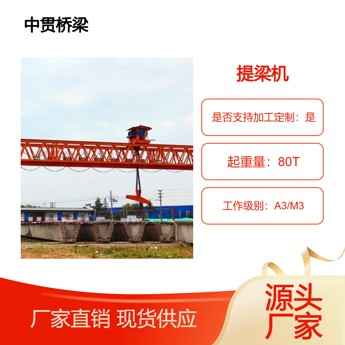 定制80吨轨道式提梁机轨道行驶平稳起吊能力强适用于各类桥梁项目