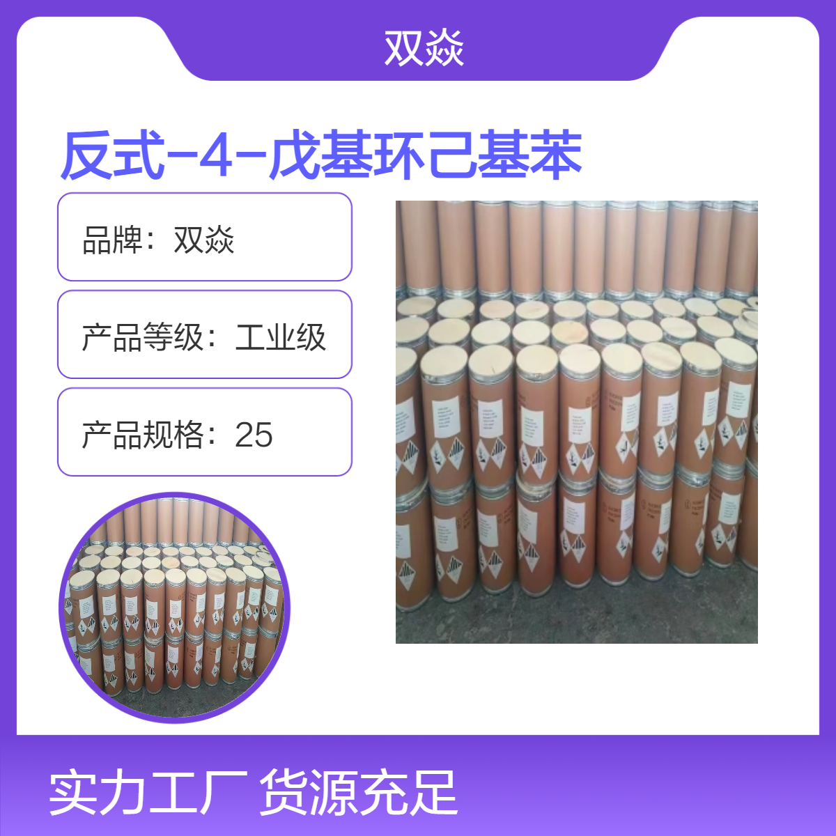 反式-4-戊基环己基苯甲酸CAS号65355-30-8生产供应