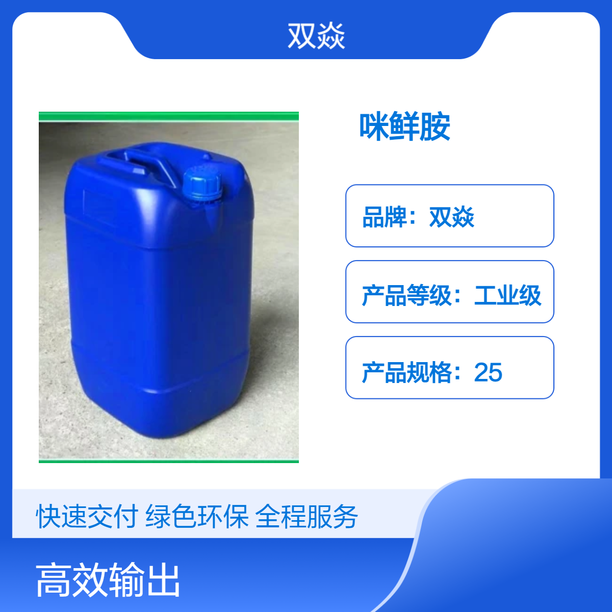 农用原料咪鲜胺CAS号67747-09-5厂家一级品供应