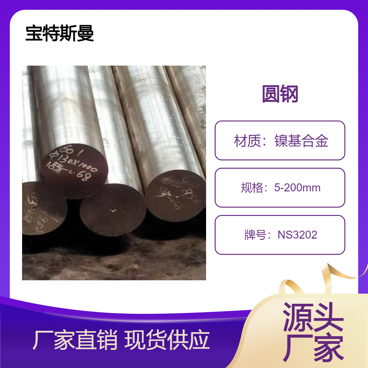 厂家供应NS3202耐蚀圆棒 镍基合金钢棒 库存充足