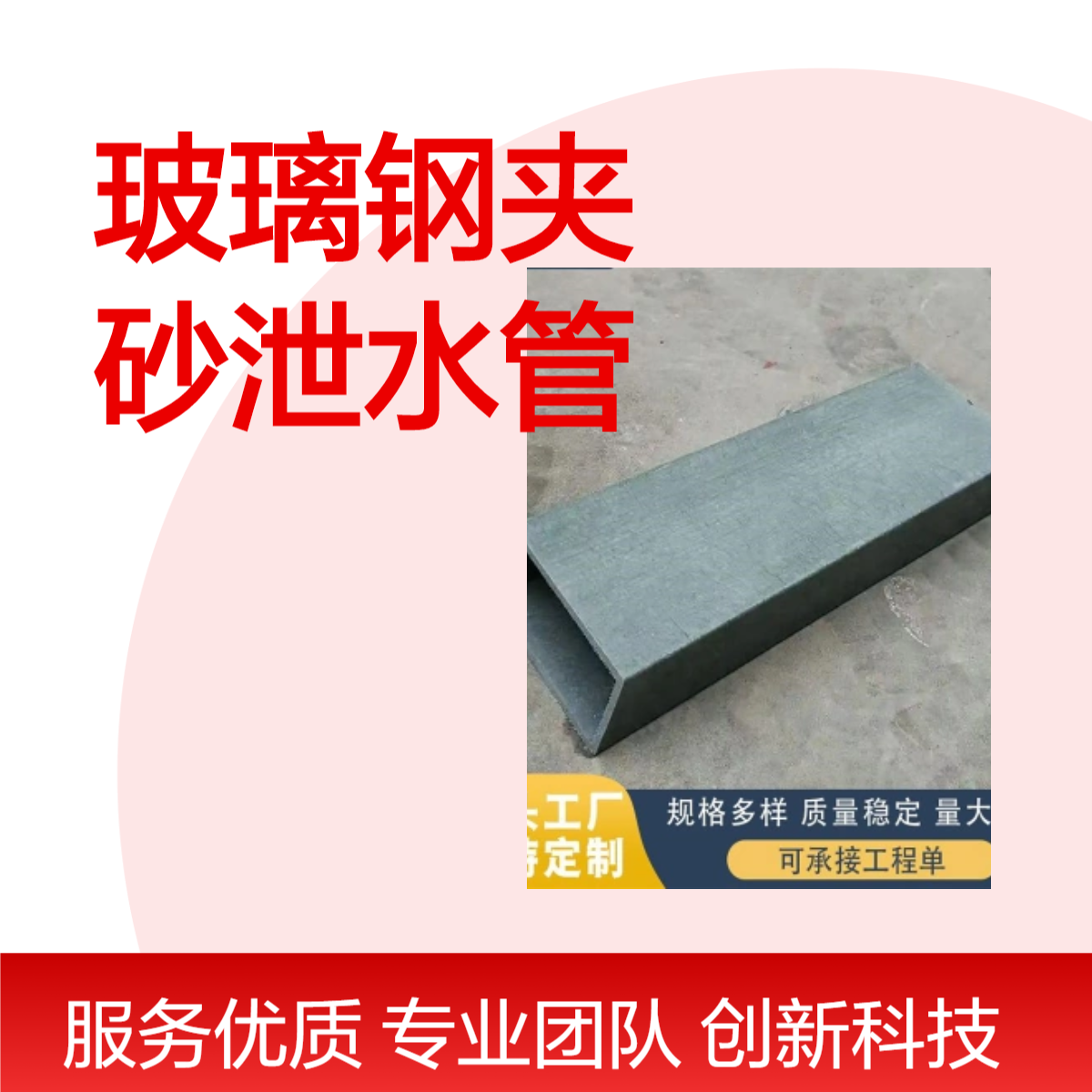 玻璃钢夹砂泄水管220*80*700mm 顺天 一级配送到场