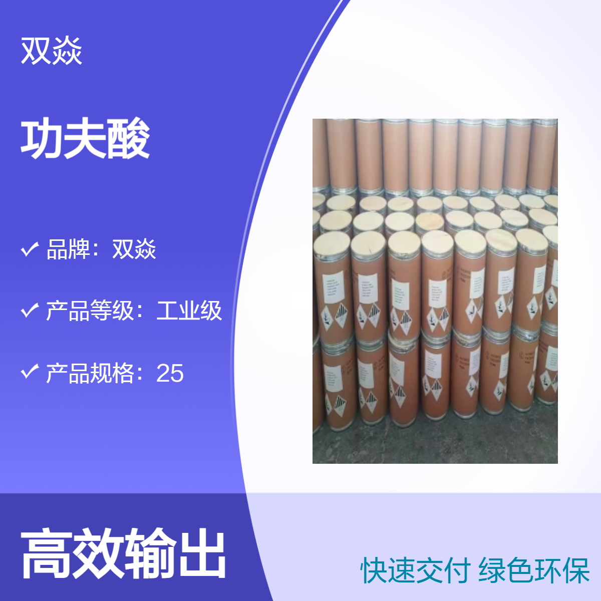 化工原料功夫酸CAS号72748-35-7厂家一级品供应