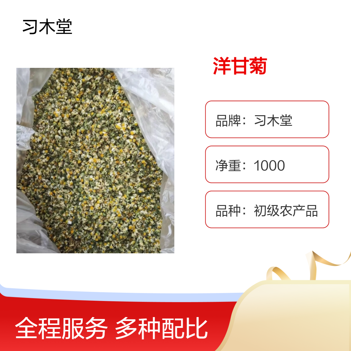 供应花草茶洋甘菊 胎菊 贡菊 无硫 新货 烘干品质 保质保量
