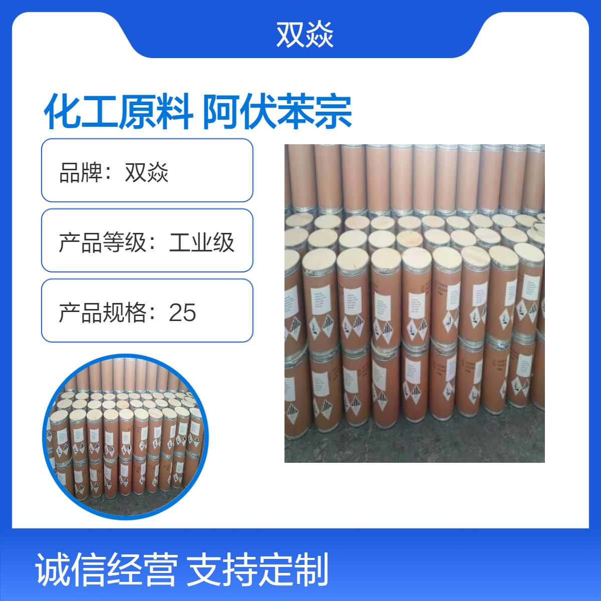 化工原料阿伏苯宗CAS号70356-09-1国内生产供应