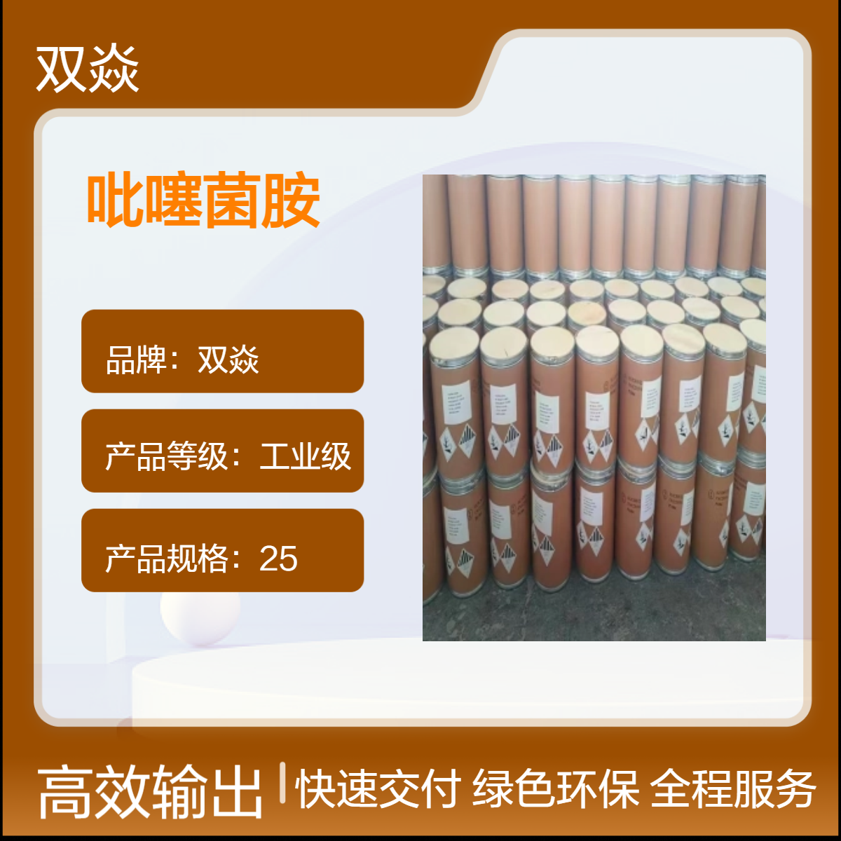 化工原料吡噻菌胺CAS号183675-82-3国内生产供应