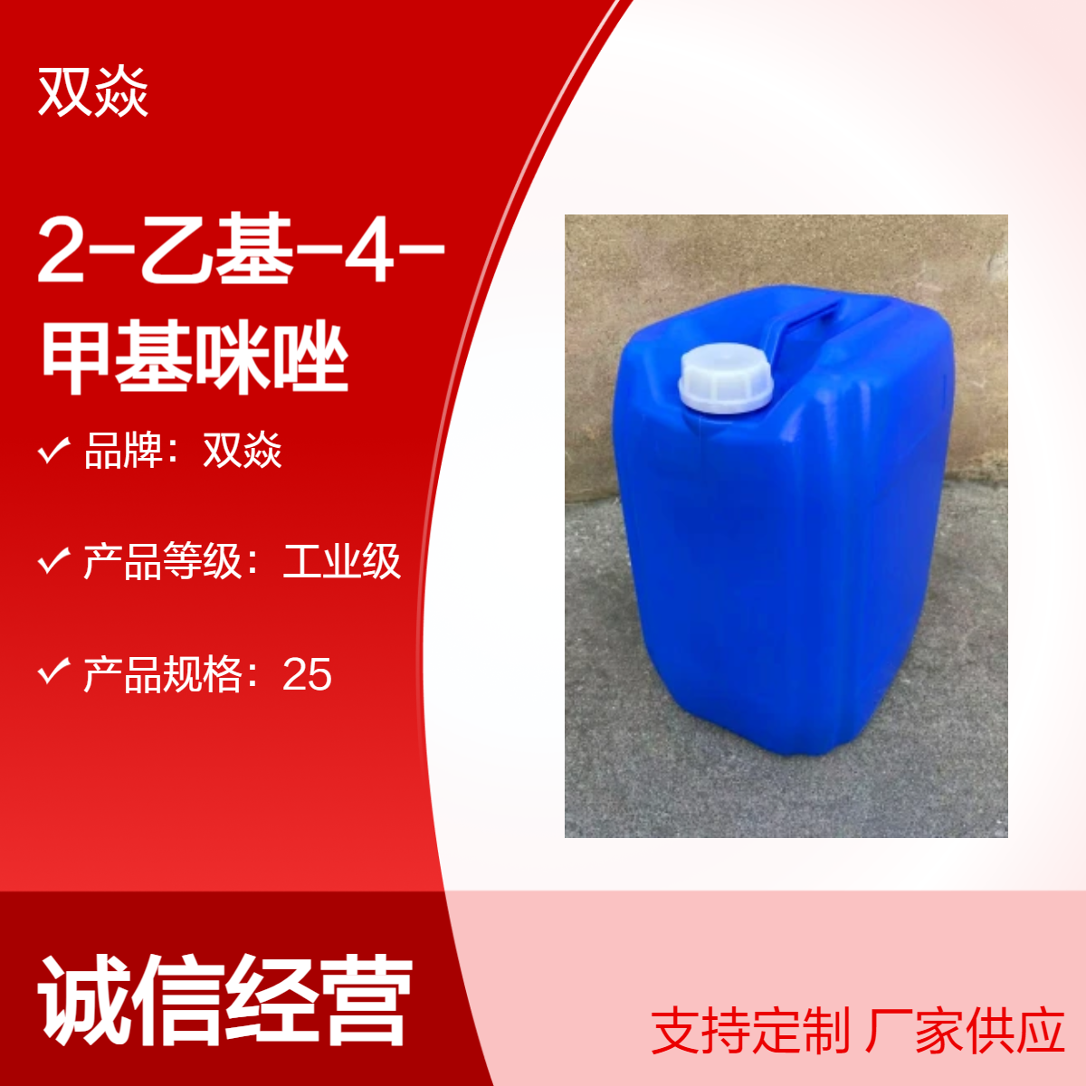 2-乙基-4-甲基咪唑CAS号931-36-2国内生产供应