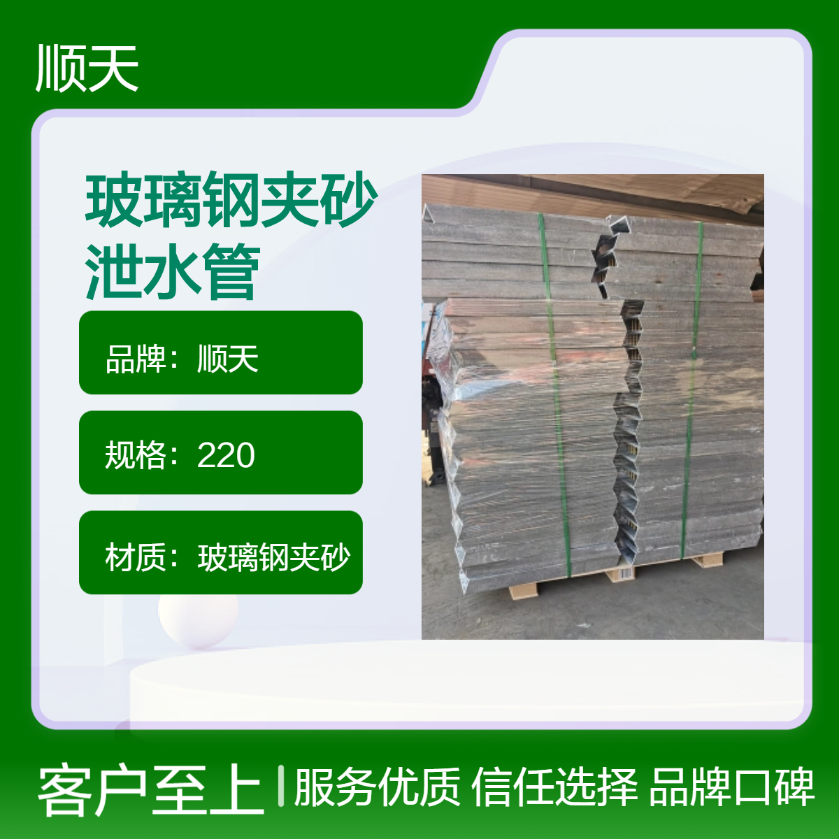 矩形圆形玻璃钢夹砂泄水管好货挑选更便捷 顺天
