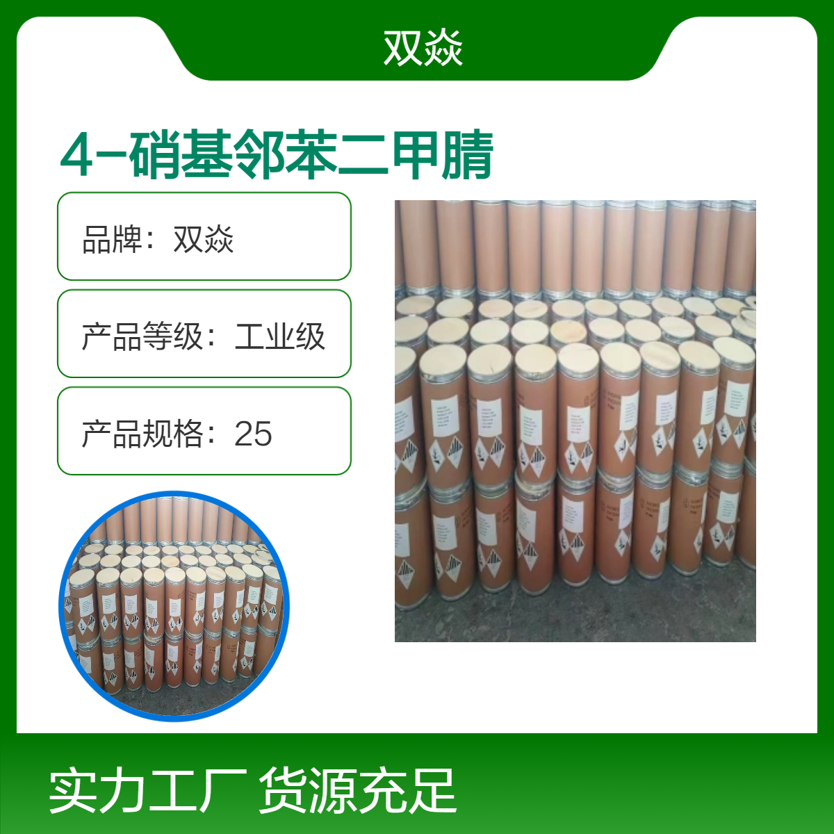 4-硝基邻苯二甲腈CAS号31643-49-9厂家优级品优势供应