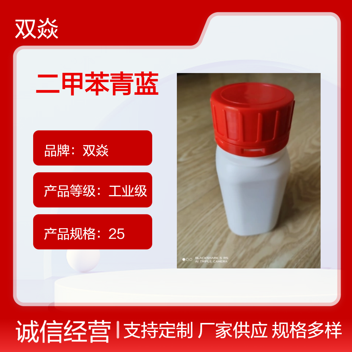 化工原料二甲苯青蓝FF生产供应CAS号2650-17-1