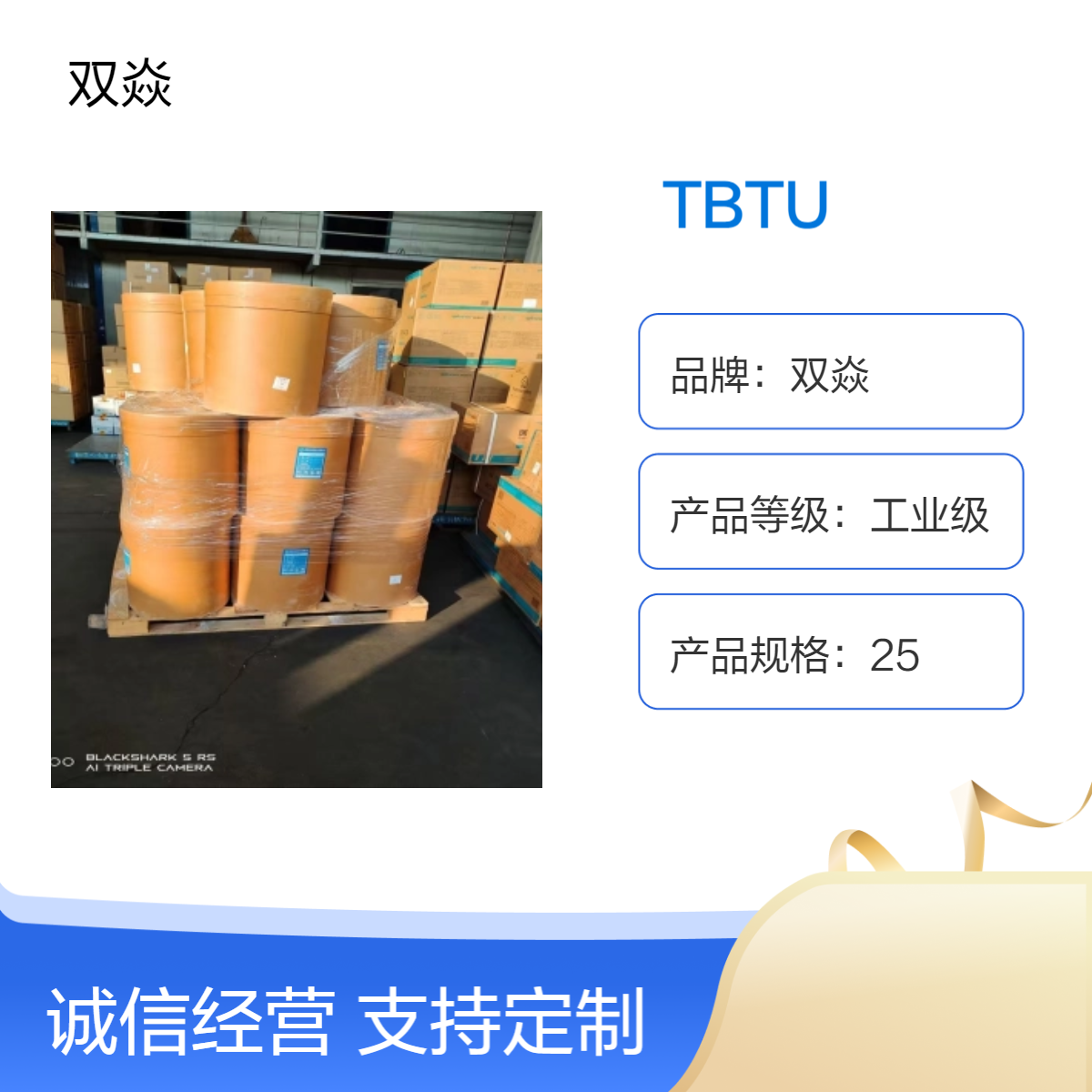 化工原料TBTU厂家优级品优势供应CAS号125700-67-6
