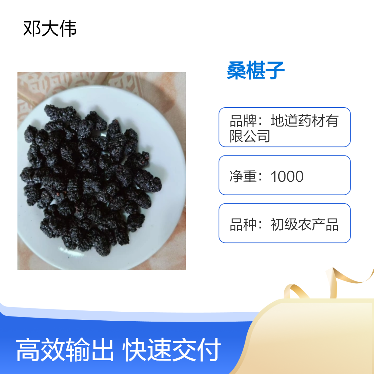 原药材初级农产品桑椹子产地 自然晒干 无硫无杂质