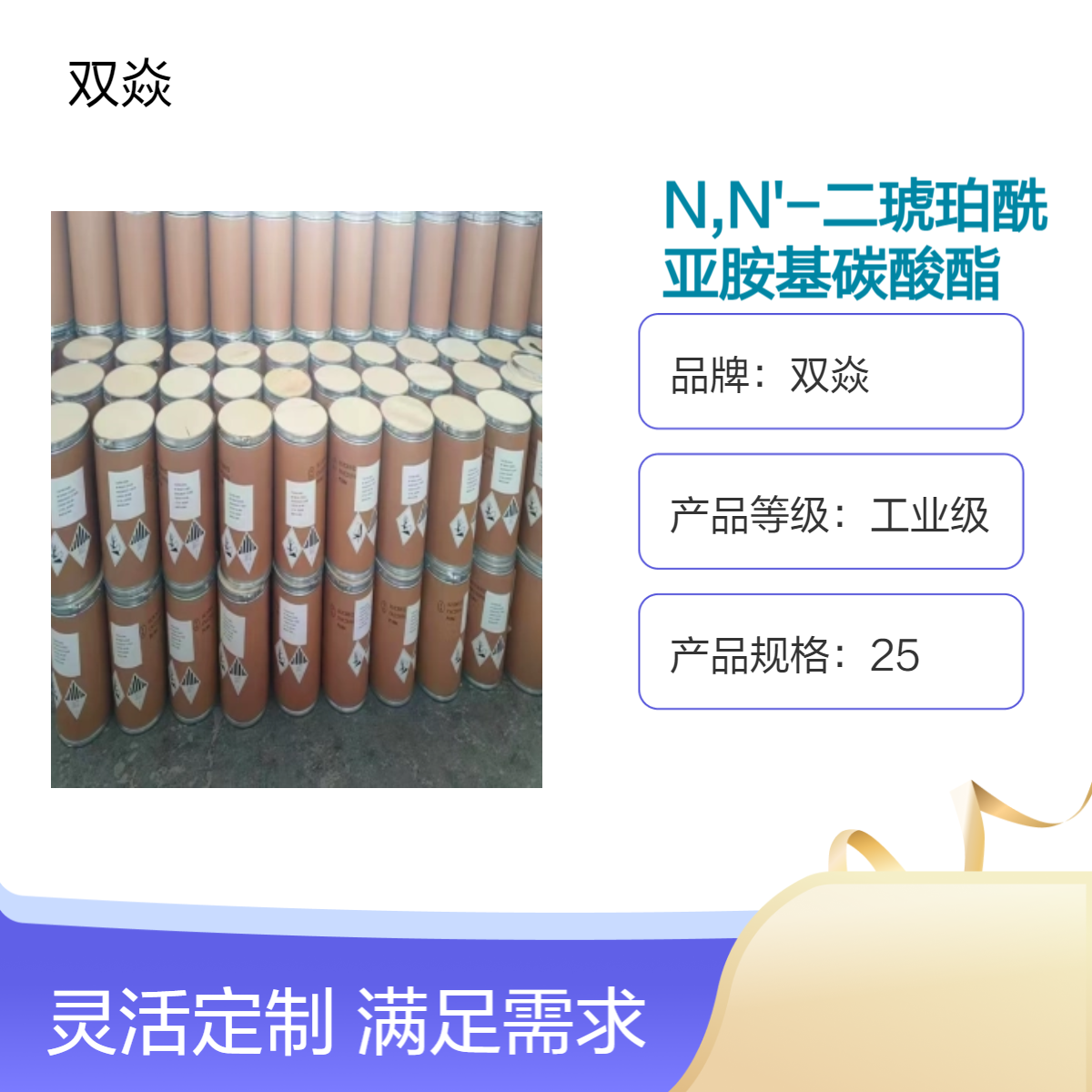 N,N'-二琥珀酰亚胺基碳酸酯CAS号74124-79-1国内生产供应