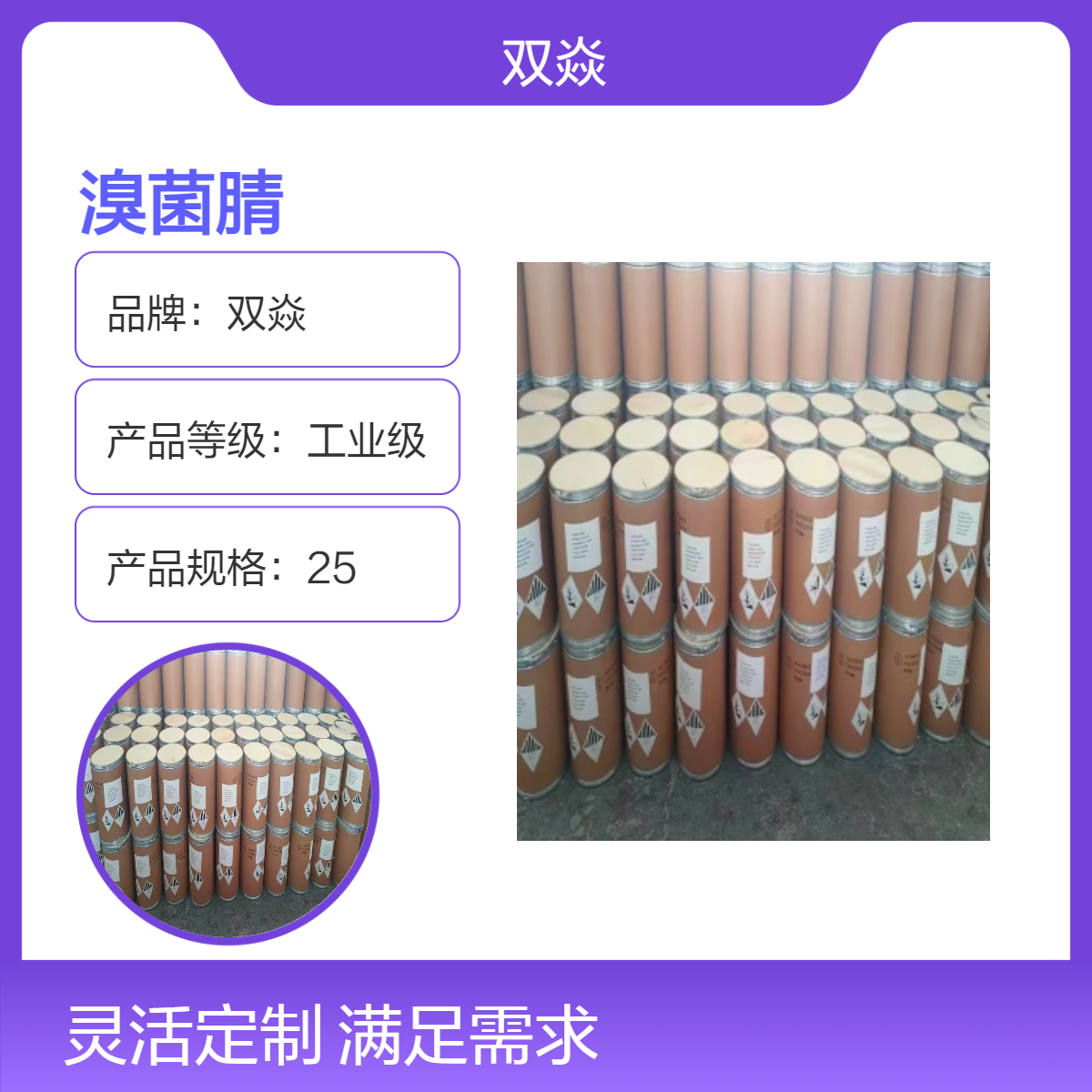 农用原料溴菌腈CAS号35691-65-7厂家优级品优势供应