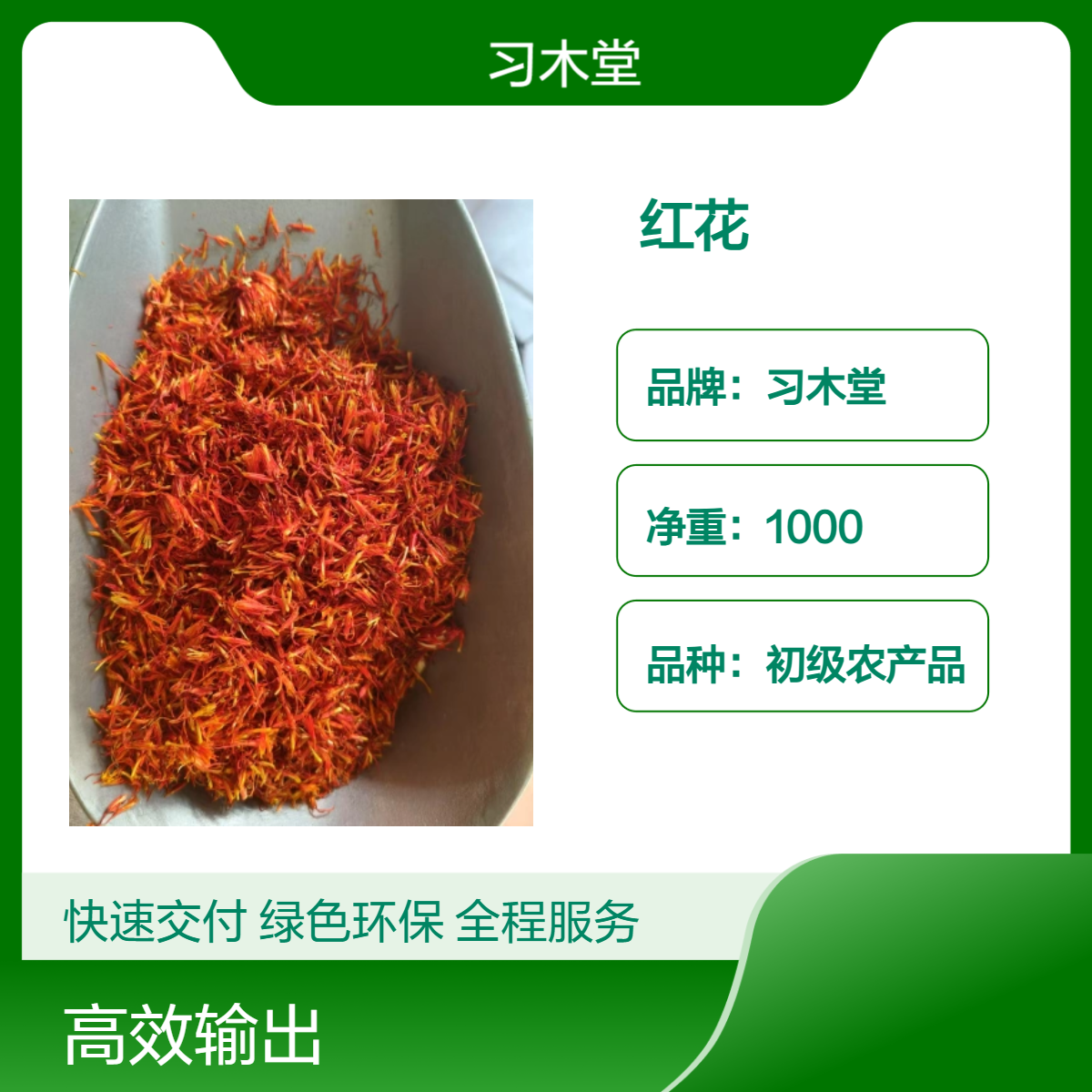 批发 中药材红花 红花球 水红花籽 当季新货 无硫 自然晒干 保质保量