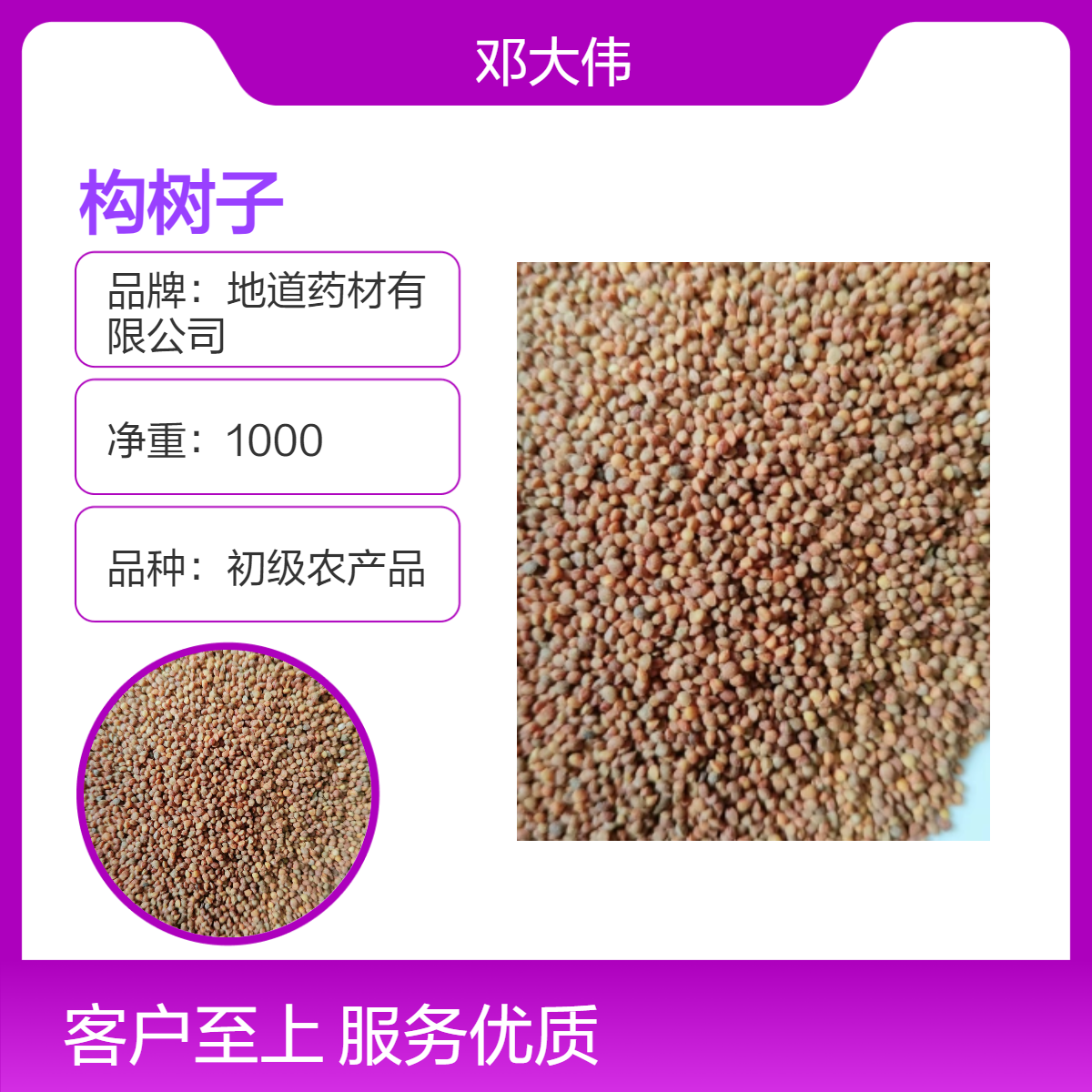 中药材构树子初级农产品 常年出售货源充足 质量好 地道药材
