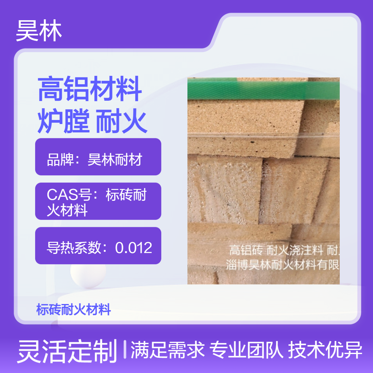 一级高铝材料 昊林耐材 工业窑炉炉膛 高温耐火砖 耐火浇注料