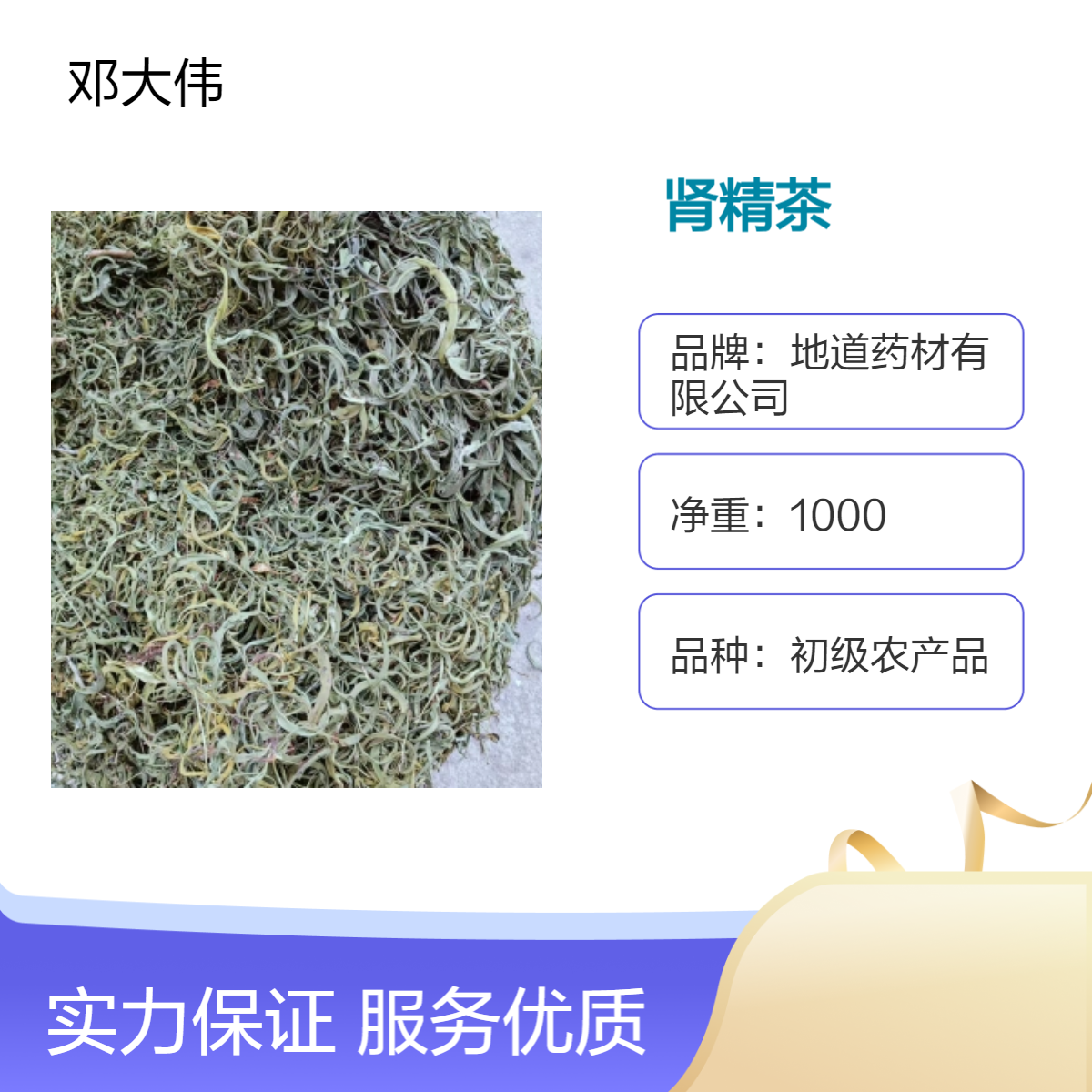 原药材肾精茶 产地供应 各种规格齐全 当年新货 保证质量