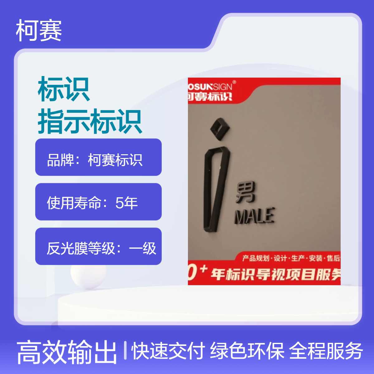 柯赛标识 写字楼指示标识 异型创意UV打印安全标识标牌